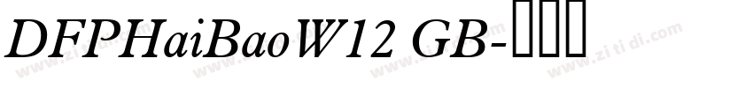 DFPHaiBaoW12 GB字体转换